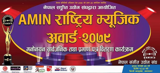 AMIN National Music Award 2023